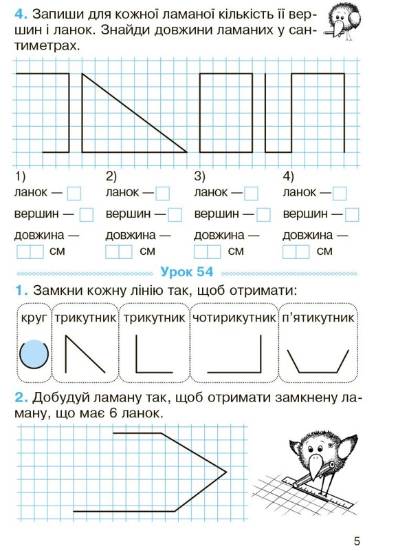 НУШ Математика. Рабочая тетрадь для 2 класса. В 2 частях. Часть 2