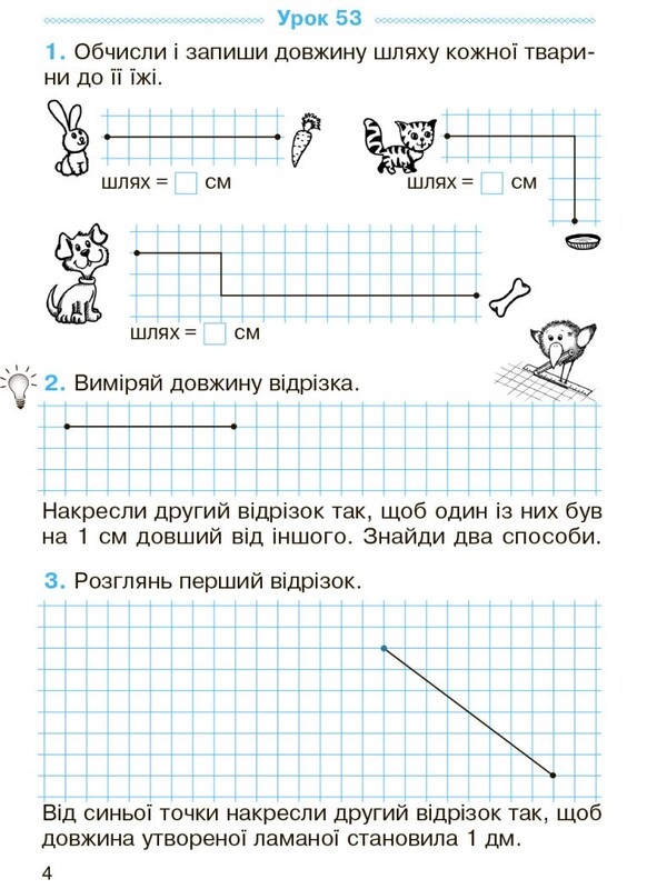 НУШ Математика. Рабочая тетрадь для 2 класса. В 2 частях. Часть 2
