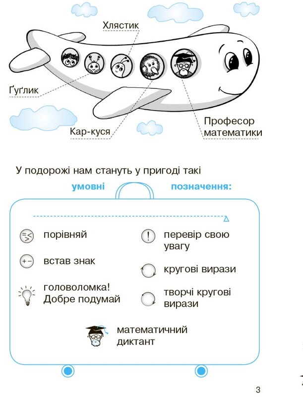 НУШ Математика. Рабочая тетрадь для 2 класса. В 2 частях. Часть 2