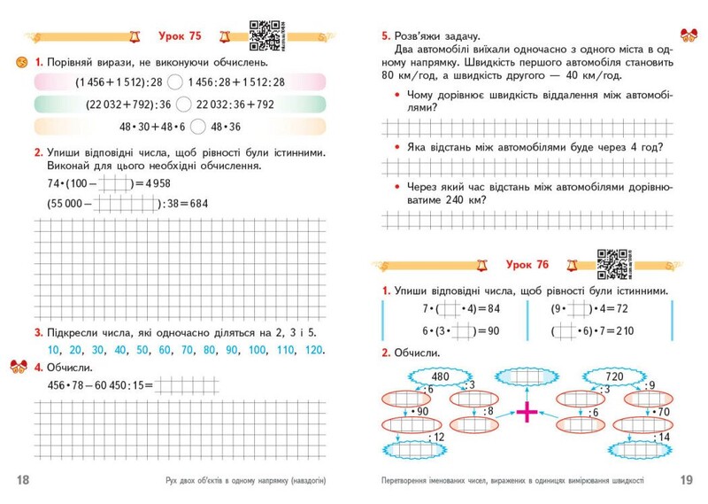 НУШ Математика. Робочий зошит для 4 класу. У 2 частинах. Частина 2