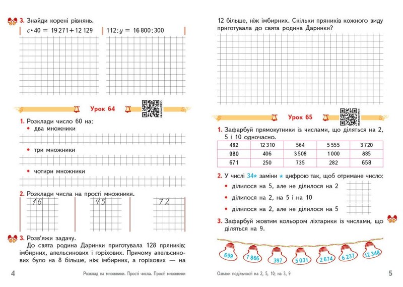 НУШ Математика. Робочий зошит для 4 класу. У 2 частинах. Частина 2