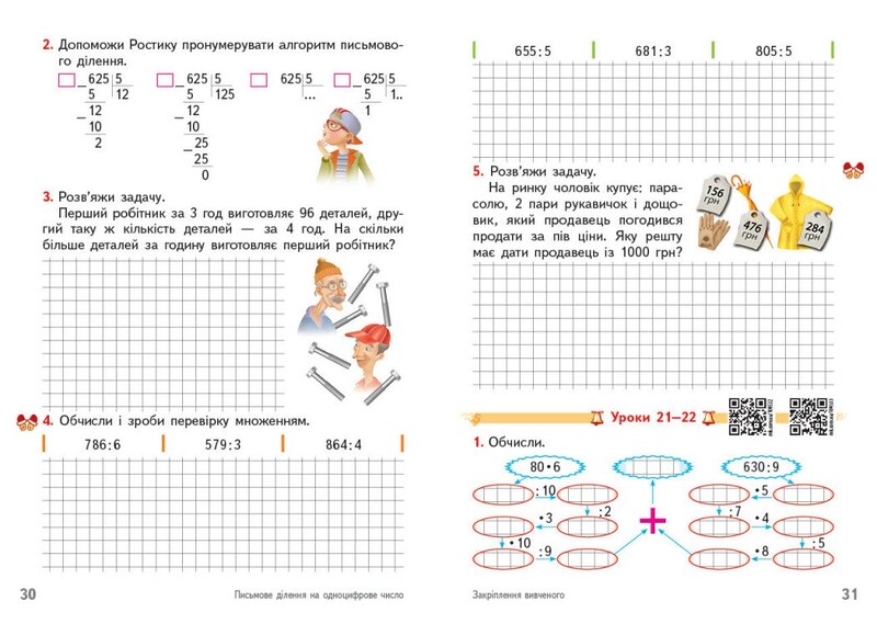 НУШ Математика. Робочий зошит для 4 класу. У 2 частинах. Частина 1