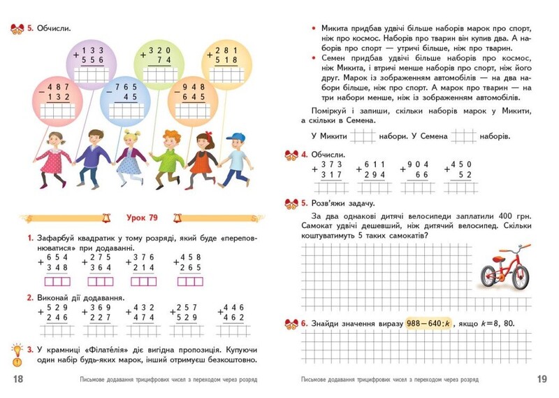 НУШ Математика. Рабочая тетрадь для 3 класса. В 2 частях. Часть 2