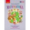 Фото - НУШ Математика. Рабочая тетрадь для 3 класса. В 2 частях. Часть 2 | click.ua