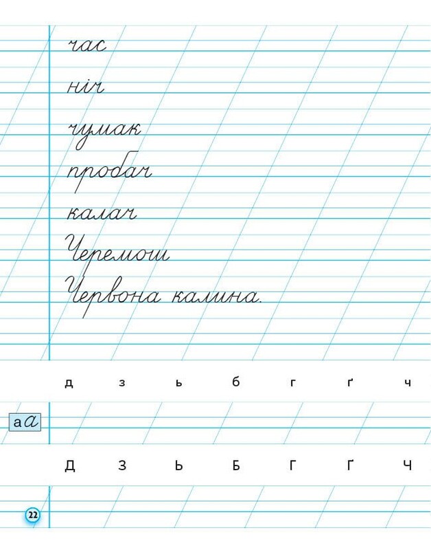 НУШ Прописи. 1 класс. К букварю М. Вашуленко, А. Вашуленко. В 2-х частях. Часть 2