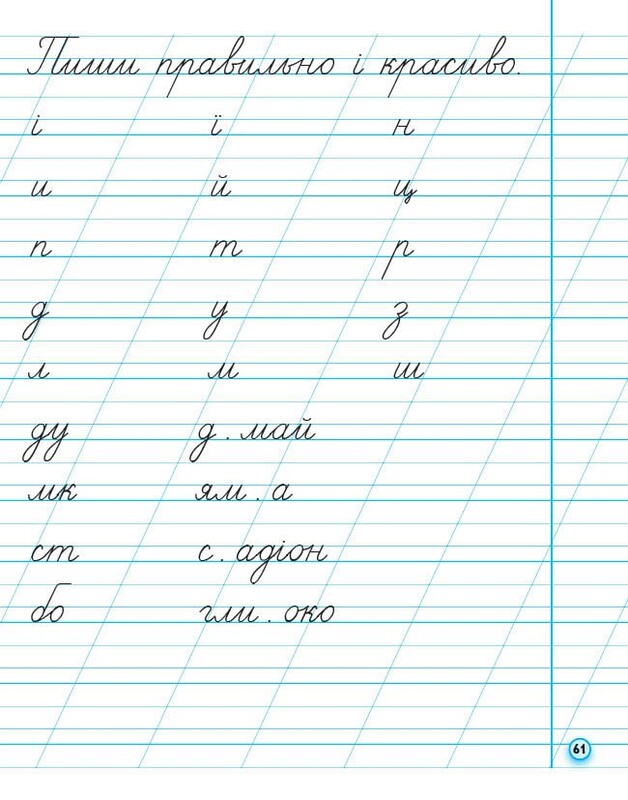 НУШ Прописи. 1 класс. К букварю М. Вашуленко, А. Вашуленко. В 2-х частях. Часть 2