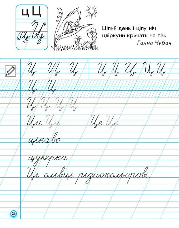 НУШ Прописи. 1 класс. К букварю М. Вашуленко, А. Вашуленко. В 2-х частях. Часть 2