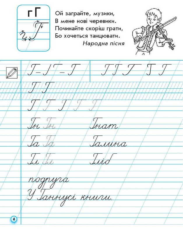 НУШ Прописи. 1 класс. К букварю М. Вашуленко, А. Вашуленко. В 2-х частях. Часть 2