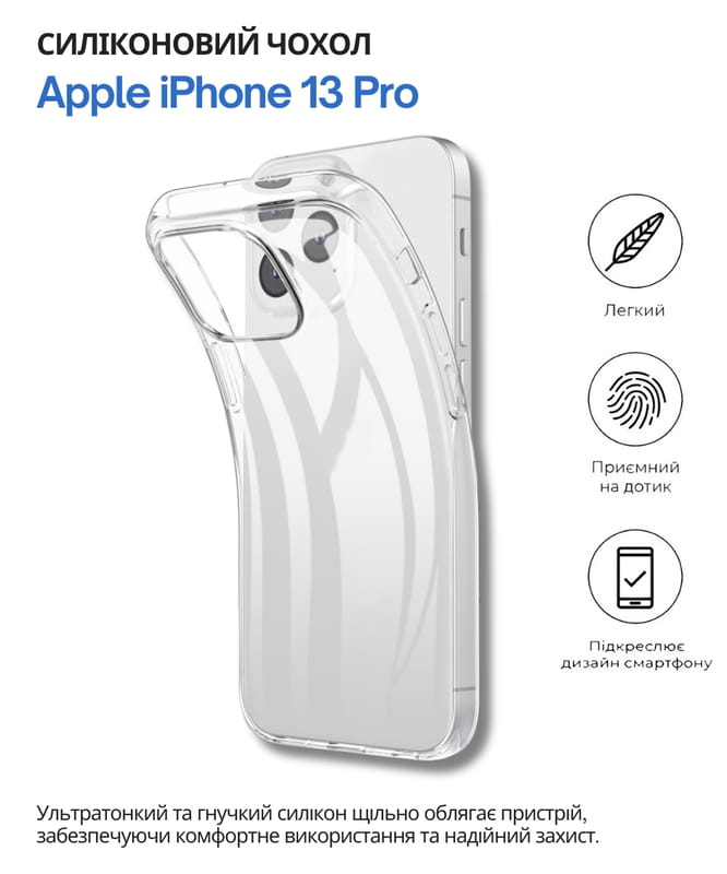 Чохол-накладка BeCover для Apple iPhone 13 Pro Transparancy (706919)