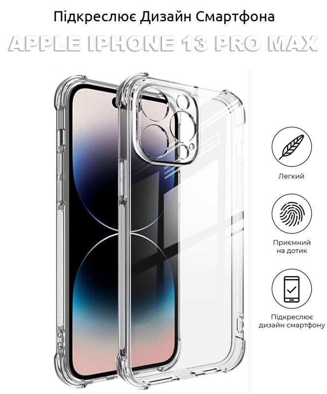 Чехол-накладка BeCover Anti-Shock для Apple iPhone 13 Pro Max Clear (706952)