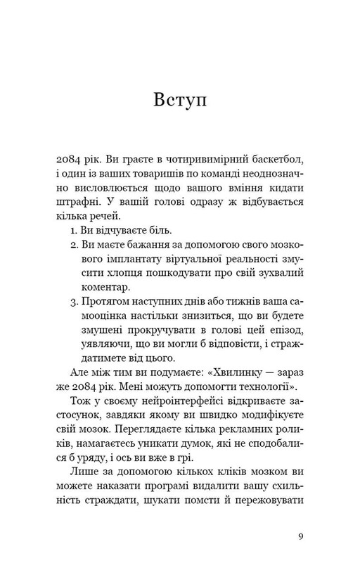 Конструювання розуму. Основи психітектури / Раян А. Буш