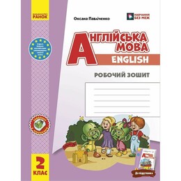 НУШ Англійська мова. 2 клас. Робочий зошит до підручника Start Up!