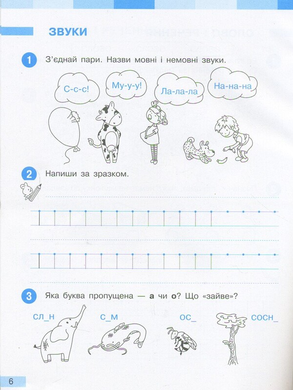 НУШ Украинский язык. 1 класс. Рабочая тетрадь к учебнику И.А. Большаковой, М.С. Пристинской. В 2 частях. Часть 1