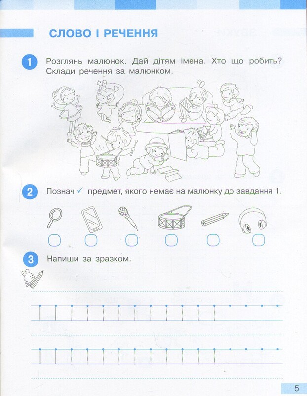 НУШ Украинский язык. 1 класс. Рабочая тетрадь к учебнику И.А. Большаковой, М.С. Пристинской. В 2 частях. Часть 1