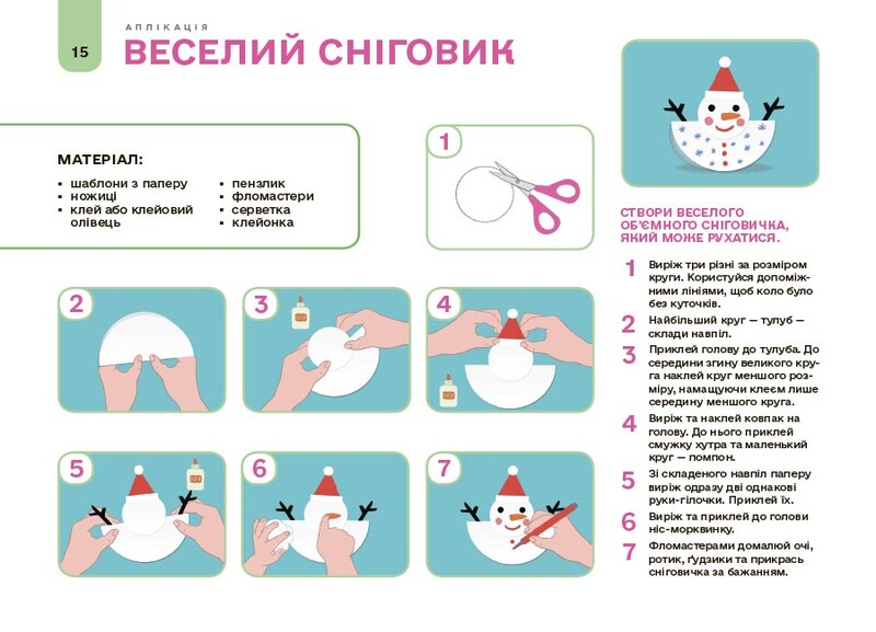Готовимся к НУШ. Мой альбом для аппликации и лепки. 5-6 лет / Наталья Юрченко