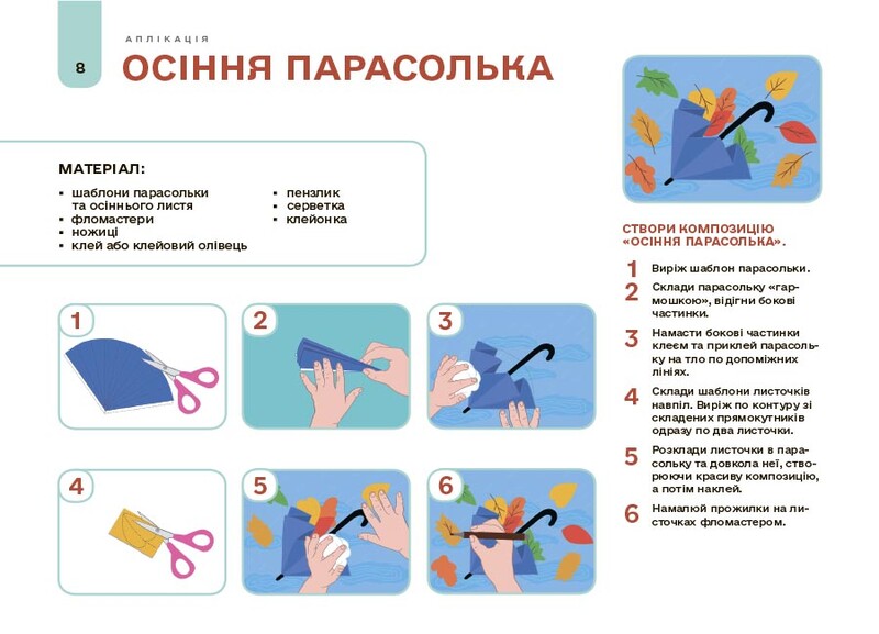 Готовимся к НУШ. Мой альбом для аппликации и лепки. 5-6 лет / Наталья Юрченко