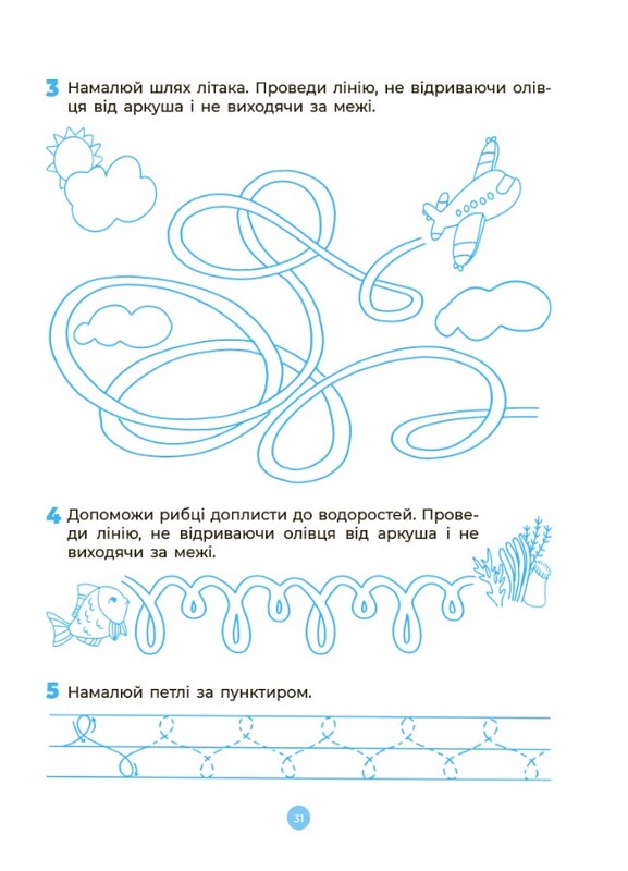 Готовимся к НУШ. Подготовка к письму. Рабочая тетрадь. 5-6 лет / Елена Шевцова