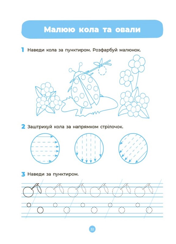 Готовимся к НУШ. Подготовка к письму. Рабочая тетрадь. 5-6 лет / Елена Шевцова