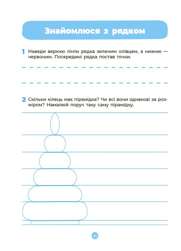 Готовимся к НУШ. Подготовка к письму. Рабочая тетрадь. 5-6 лет / Елена Шевцова