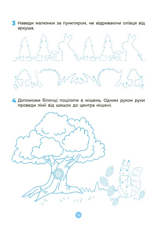 Готовимся к НУШ. Подготовка к письму. Рабочая тетрадь. 5-6 лет / Елена Шевцова