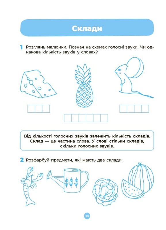 Готовимся к НУШ. Основы грамоты. Рабочая тетрадь 5-6 лет / Елена Шевцова