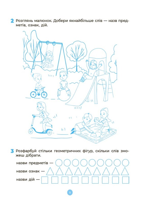 Готовимся к НУШ. Основы грамоты. Рабочая тетрадь 5-6 лет / Елена Шевцова