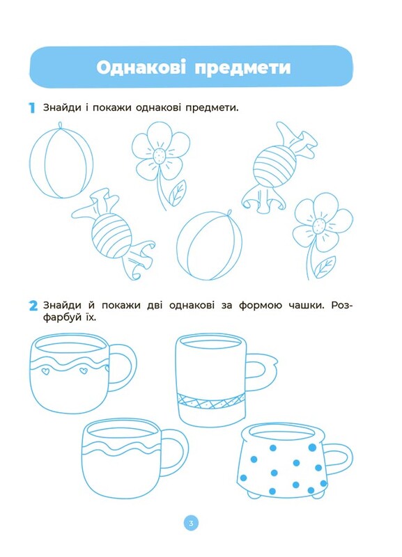 Готуємось до НУШ. Математика. Робочий зошит. 3-4 років / Анна Погоріла