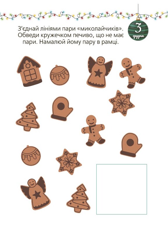 Адвент с поделками и задачами. 3–4 года