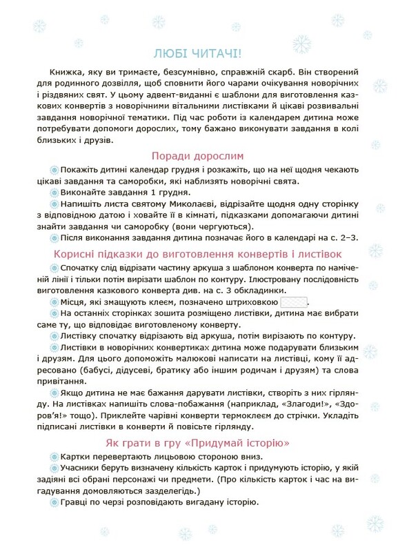 Адвент с поделками и задачами. 3–4 года