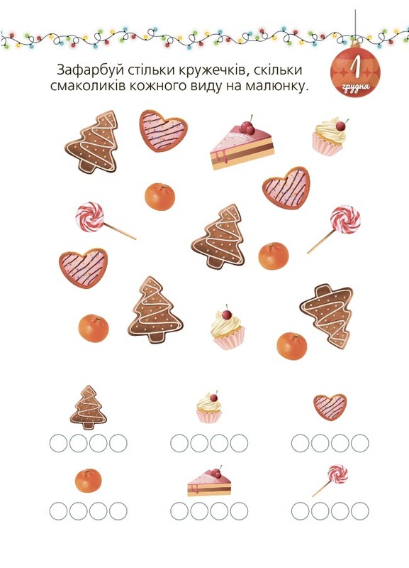 Адвент с поделками и задачами. 3–4 года