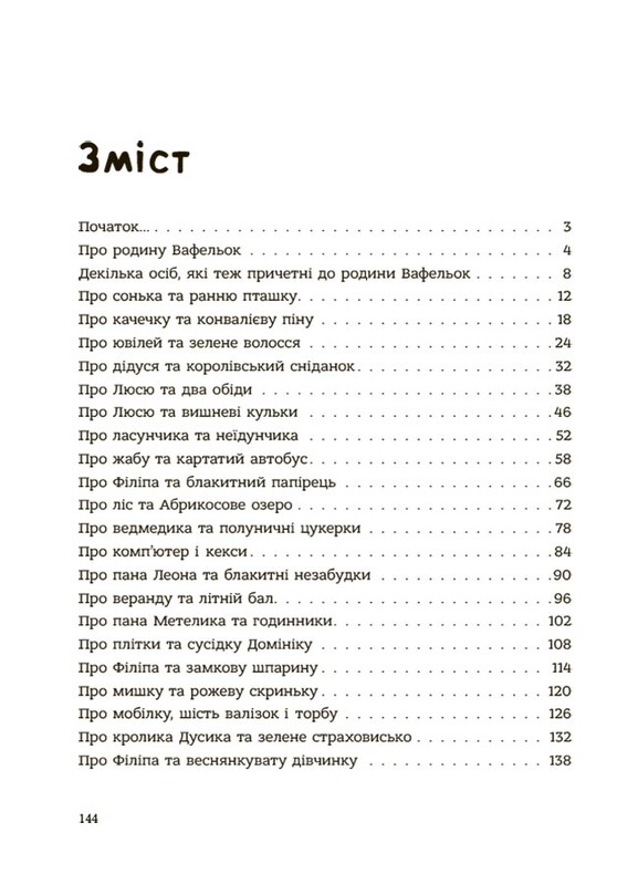 Семья Вафельок. Хорошие манеры для детей / Йоанна Кшижанек