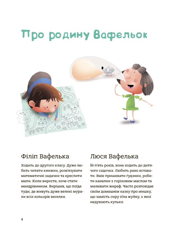 Семья Вафельок. Хорошие манеры для детей / Йоанна Кшижанек