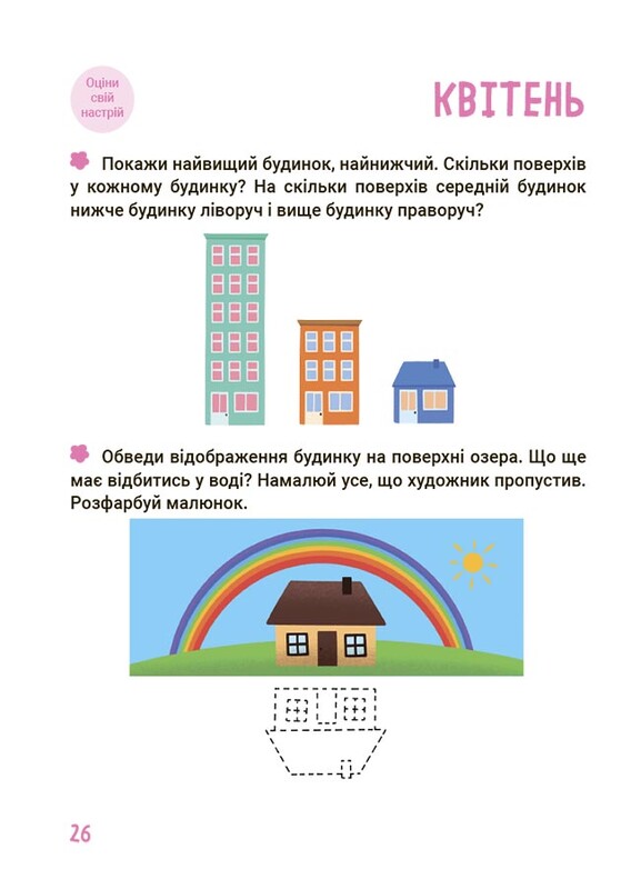Лето будущих первоклассников. Путешествуем временами года / Анна Васильцова, Виктория Ефименко