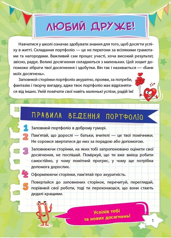 Банк моих достижений. 3 класс. Портфолио / Лариса Шелкова