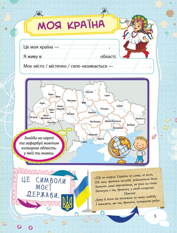 Банк моїх досягнень. 1 клас. Портфоліо / Лариса Шелкова