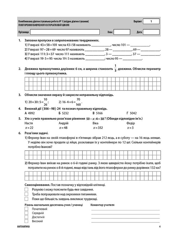 Оценивание. Все диагностические работы. Математика. 5 класс / Ольга Старова
