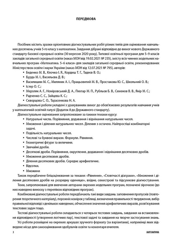 Оценивание. Все диагностические работы. Математика. 5 класс / Ольга Старова
