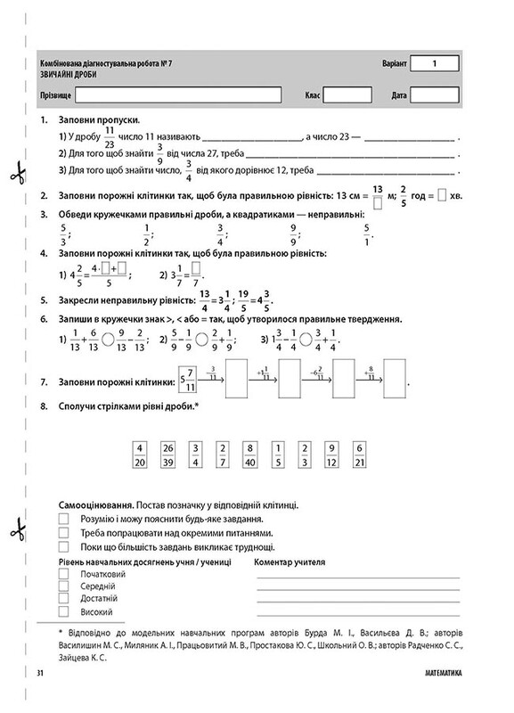 Оценивание. Все диагностические работы. Математика. 5 класс / Ольга Старова