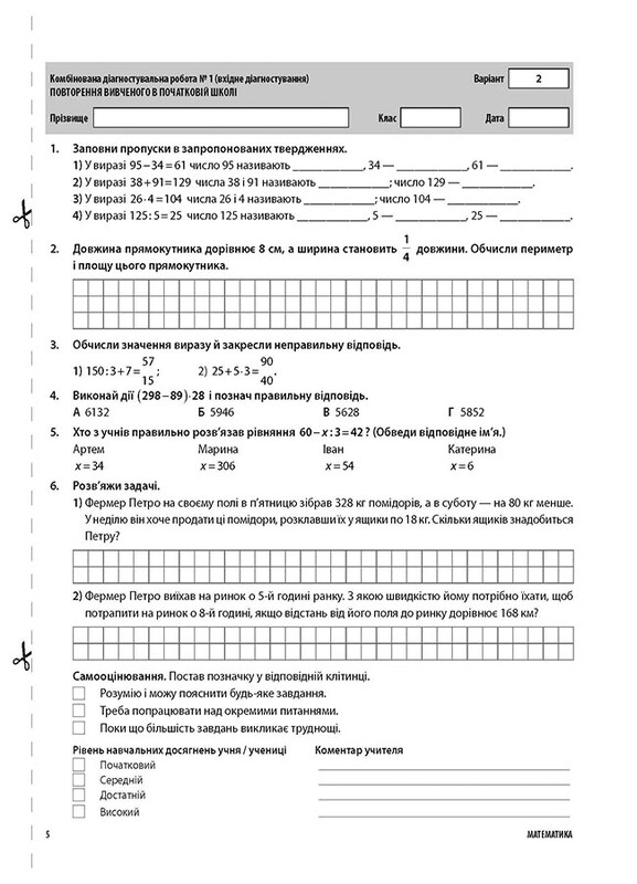 Оценивание. Все диагностические работы. Математика. 5 класс / Ольга Старова