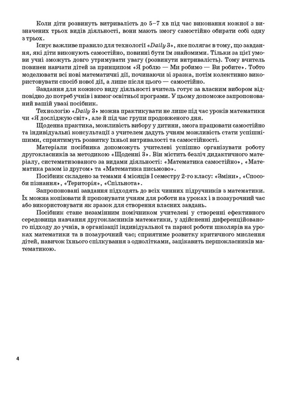 Дидактичні матеріали. Щоденні 3. 2 клас. Частина 1