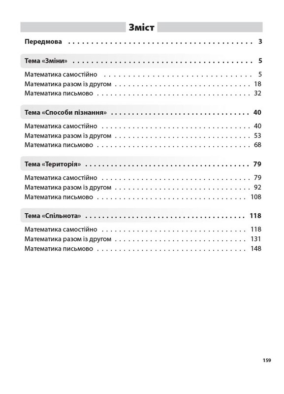 Дидактичні матеріали. Щоденні 3. 2 клас. Частина 1