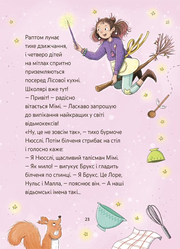 Мімі Цукроперлинка і чарівна пекарня: чарівний вибух тістечок / Сандра Ґрімм