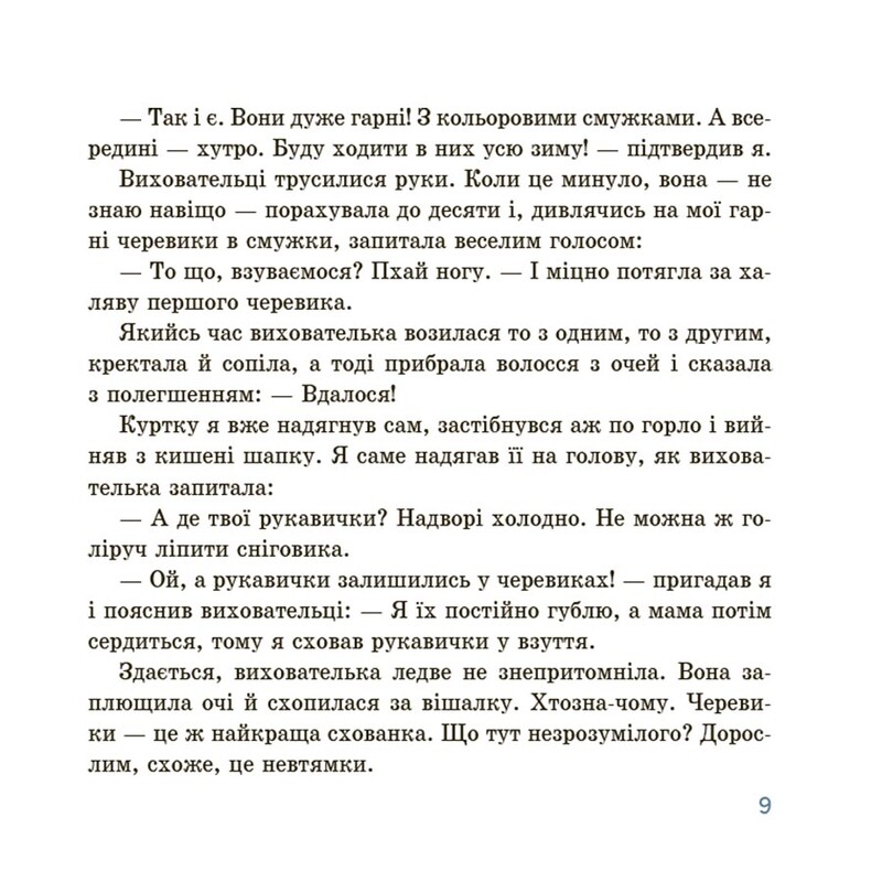 Рассказы для хохота / Рената Пентковская