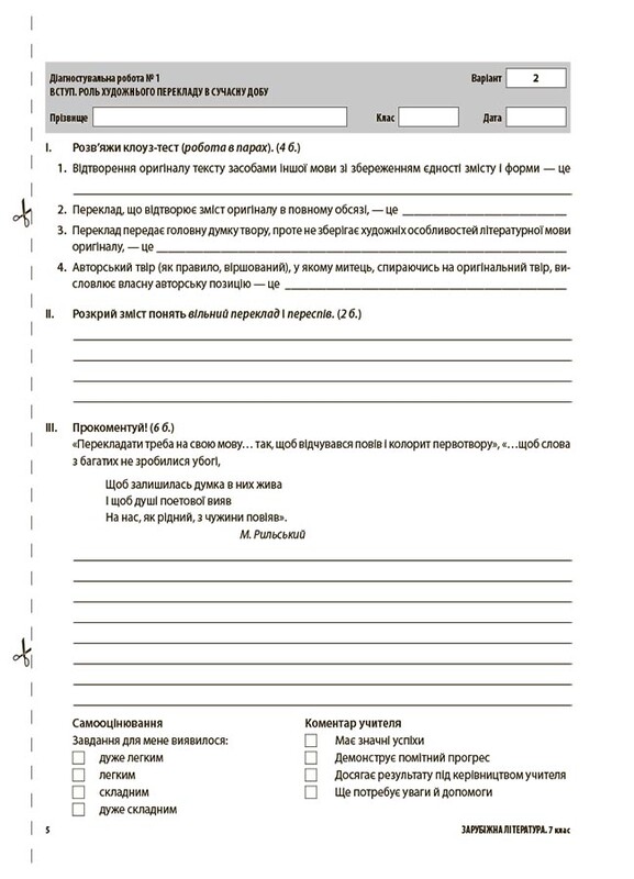 Оценивание. Все диагностические работы. Зарубежная литература. 7 класс / Марина Коновалова, Галина Фефилова