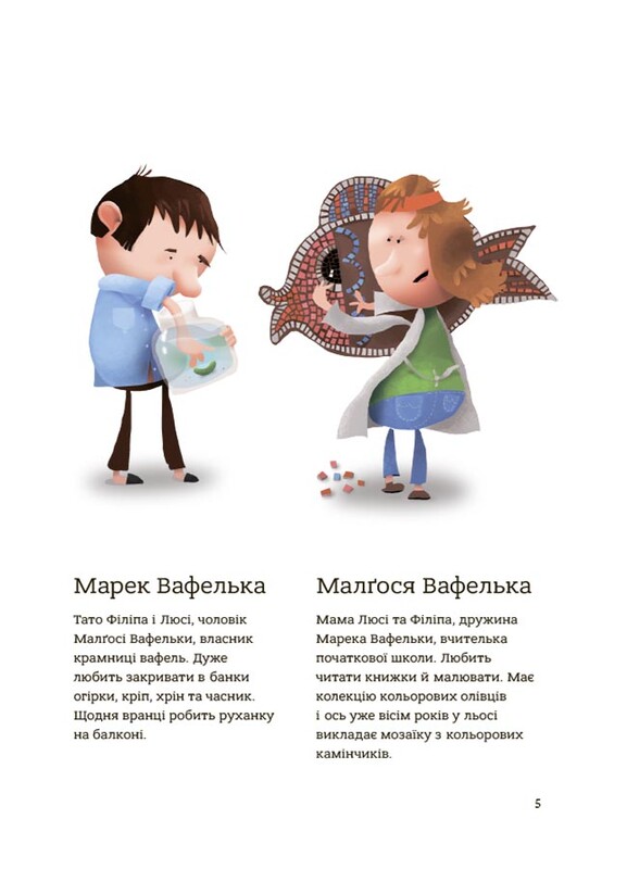 Родина Вафельок. Поради щодо дитячих справ / Йоанна Кшижанек