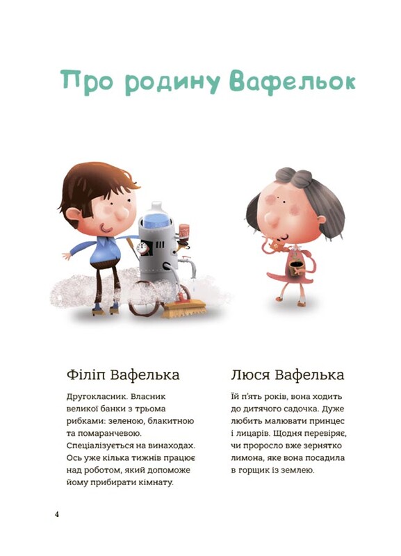Родина Вафельок. Поради щодо дитячих справ / Йоанна Кшижанек
