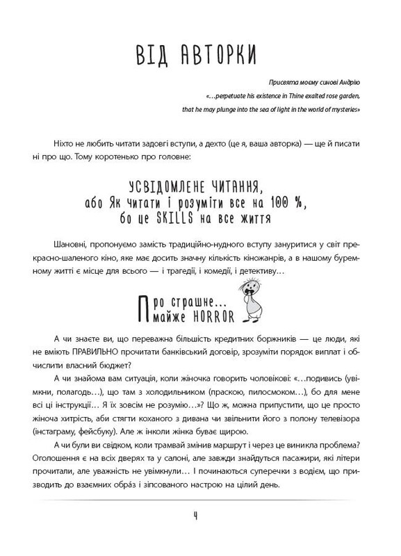 Осознанное чтение - SKILLS на всю жизнь / Виктория Садкина