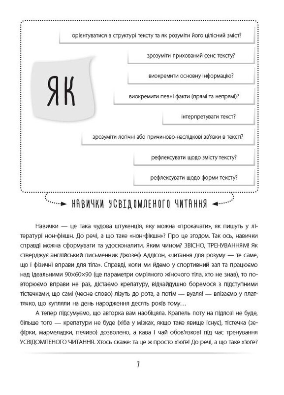 Осознанное чтение - SKILLS на всю жизнь / Виктория Садкина