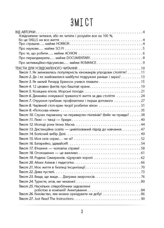 Осознанное чтение - SKILLS на всю жизнь / Виктория Садкина