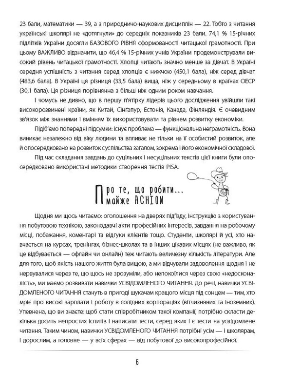 Осознанное чтение - SKILLS на всю жизнь / Виктория Садкина